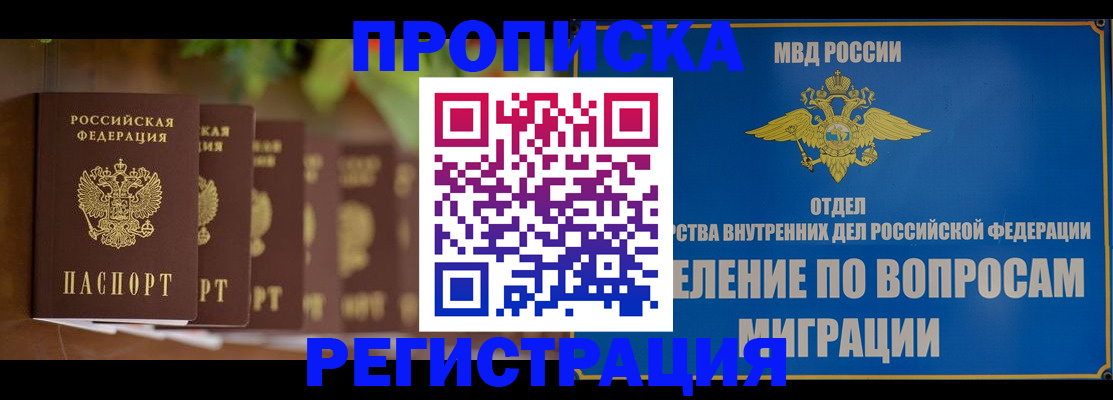 прописка ребенка в Хабаровском крае