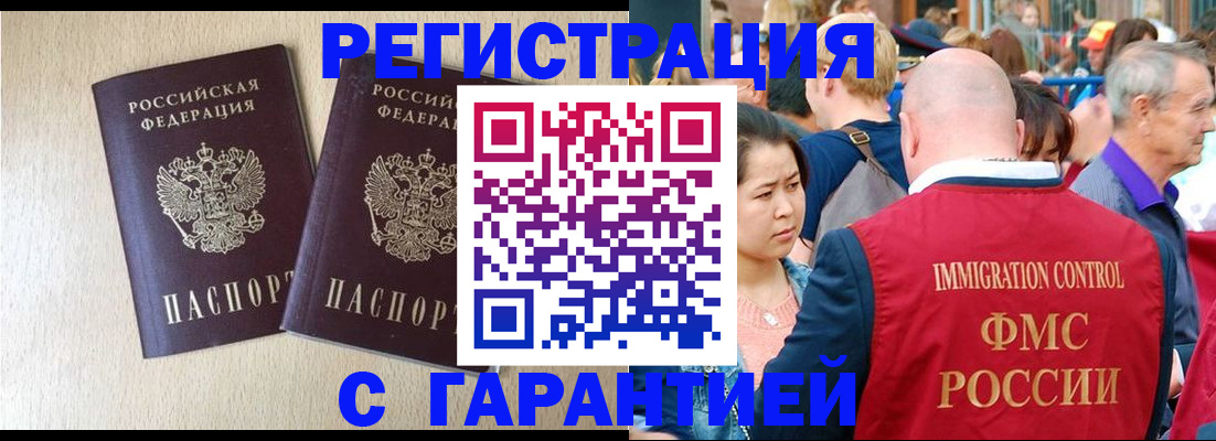 прописка регистрация в Хабаровском крае